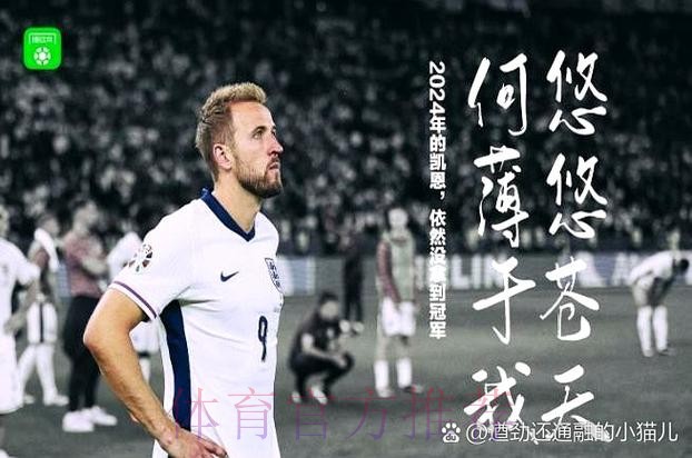 皇马答应安帅尽力签凯恩 球队开始寻找新前锋